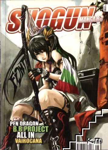 Shogun. Бр. 8 / 2009