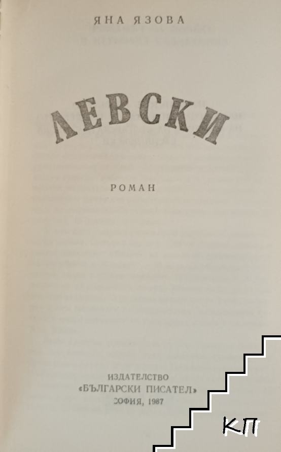 Балкани. Книга 1: Левски (Допълнителна снимка 1)