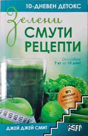Зелени смути рецепти