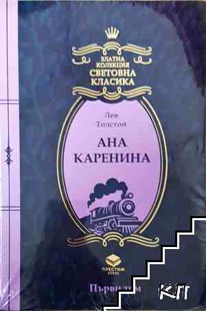 Ана Каренина