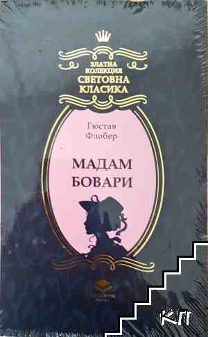 Мадам Бовари