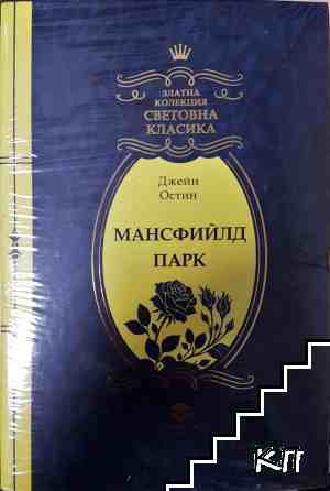 Мансфийлд Парк