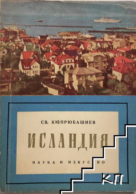 Исландия