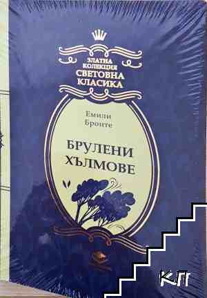 Брулени хълмове