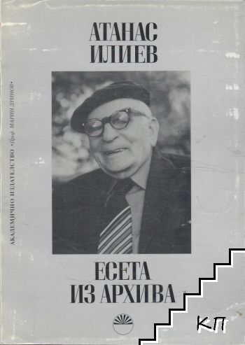 Есета; Из архива