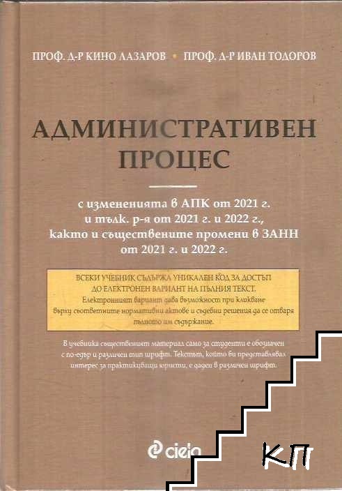 Административен процес