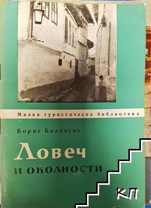Ловеч и околности
