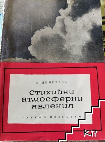 Стихийни атмосферни явления