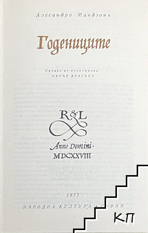 Годениците (Допълнителна снимка 1)