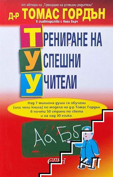 Трениране на успешни учители Трениране на успешни учители
