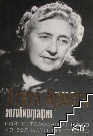 Автобиография