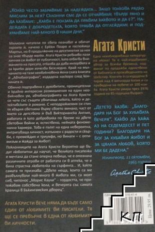 Автобиография (Допълнителна снимка 1)
