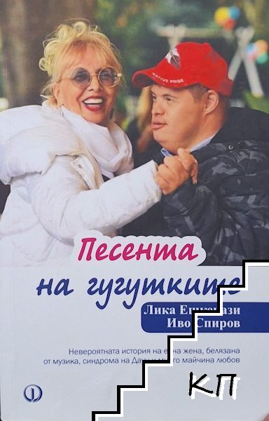 Песента на гугутките