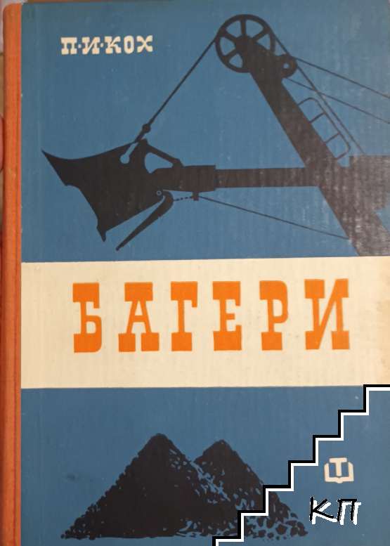 Багери