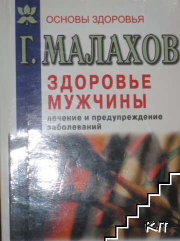 Здоровье мужчины