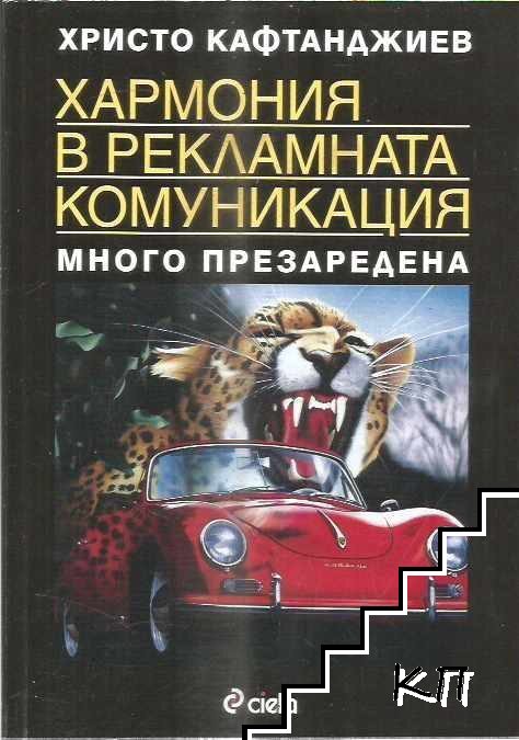 Христо Кафтанджиев