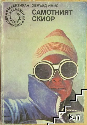Самотният скиор