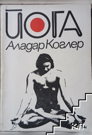 Йога