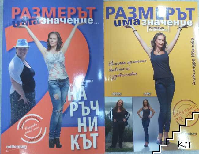 Размерът има значение. Книга 1-2