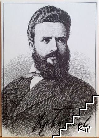Христо Ботев