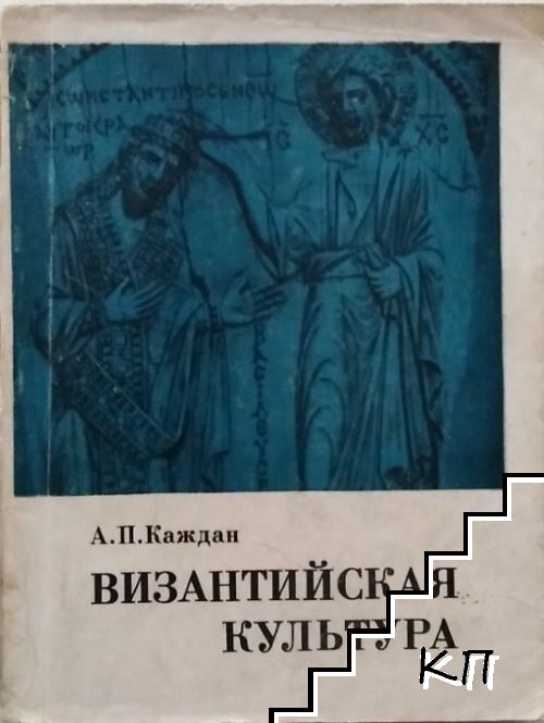 Византийская культура