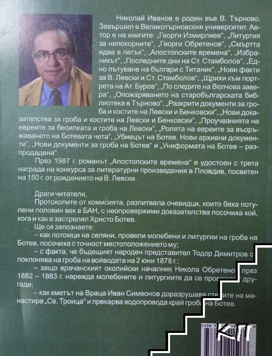 Намерен гробът на Ботев (Допълнителна снимка 1)