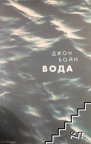 Вода