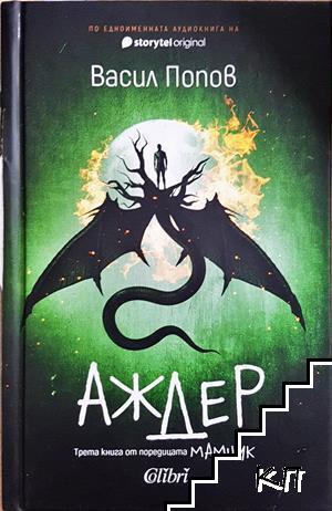 Аждер