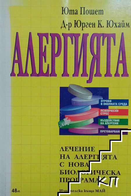 Алергията