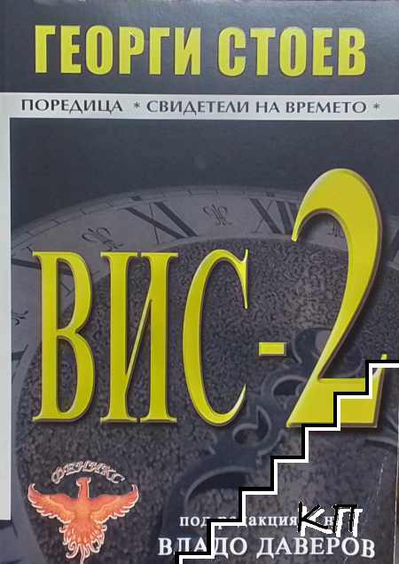 ВИС-2