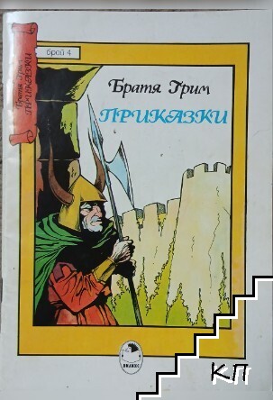Приказки. Том 2