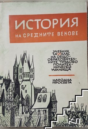История на Средните векове