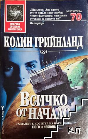 Всичко от начало