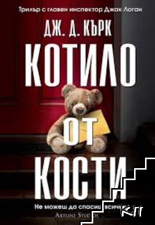 Котило от кости