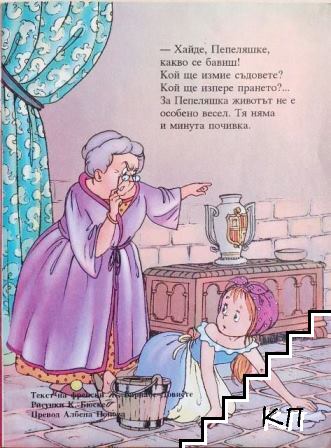 Пепеляшка (Допълнителна снимка 2)