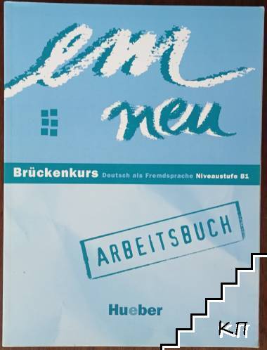 Em Neu: Brückenkurs. Deutsch Als Fremdsprache Niveaustufe B1. Arbeitsbuch