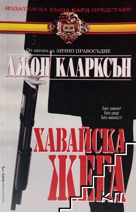Хавайска жега