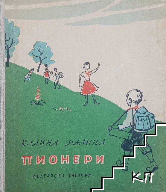 Пионери