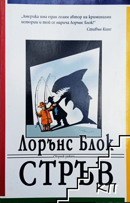 Стръв