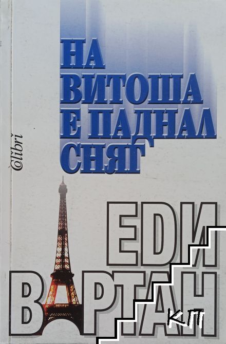 На Витоша е паднал сняг