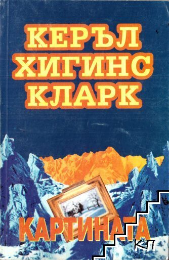 Картината