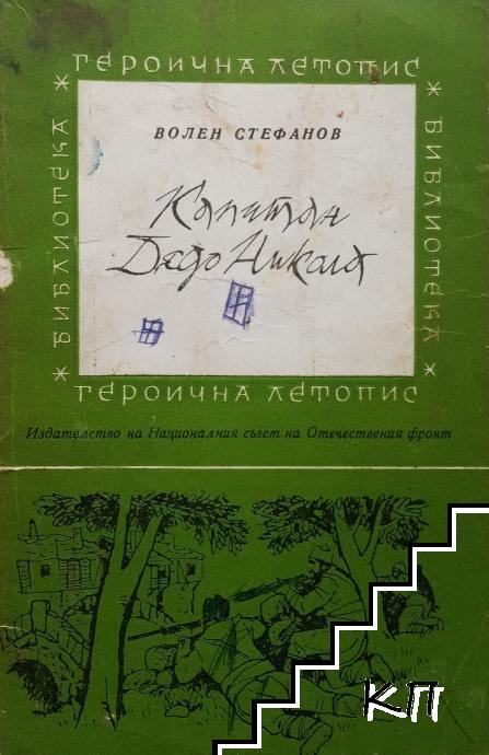 Крепости и пътища