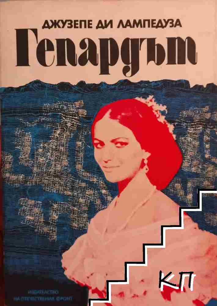 Гепардът