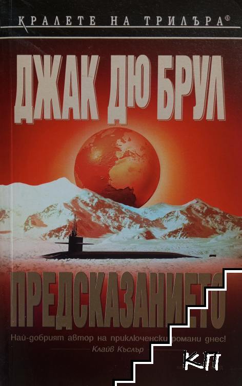 Предсказанието