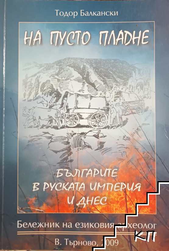 На пусто пладне На пусто пладне