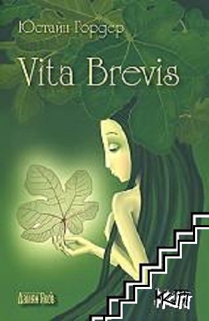 Vita Brevis