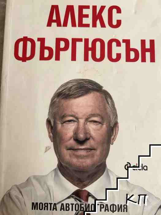 Моята автобиография Моята автобиография