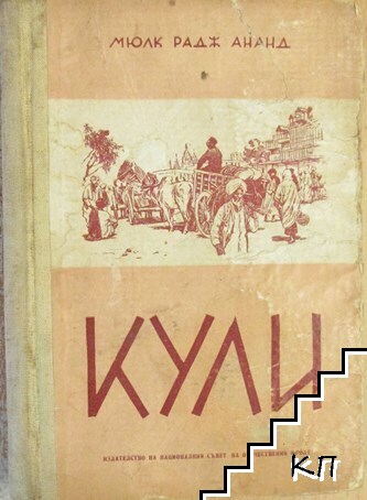 Кули
