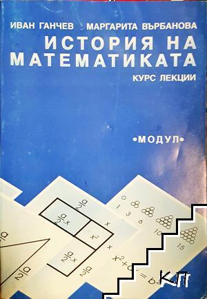 История на математиката История на математиката