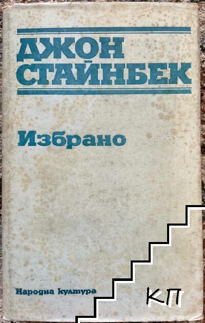 Избрано